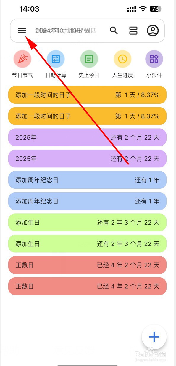 记得日子怎样在首页显示快捷入口