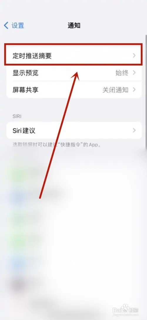 iphone通知摘要怎么关闭?