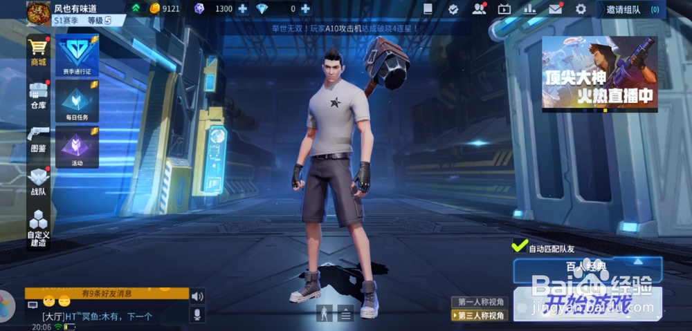 堡垒前线如何关闭肩射按钮