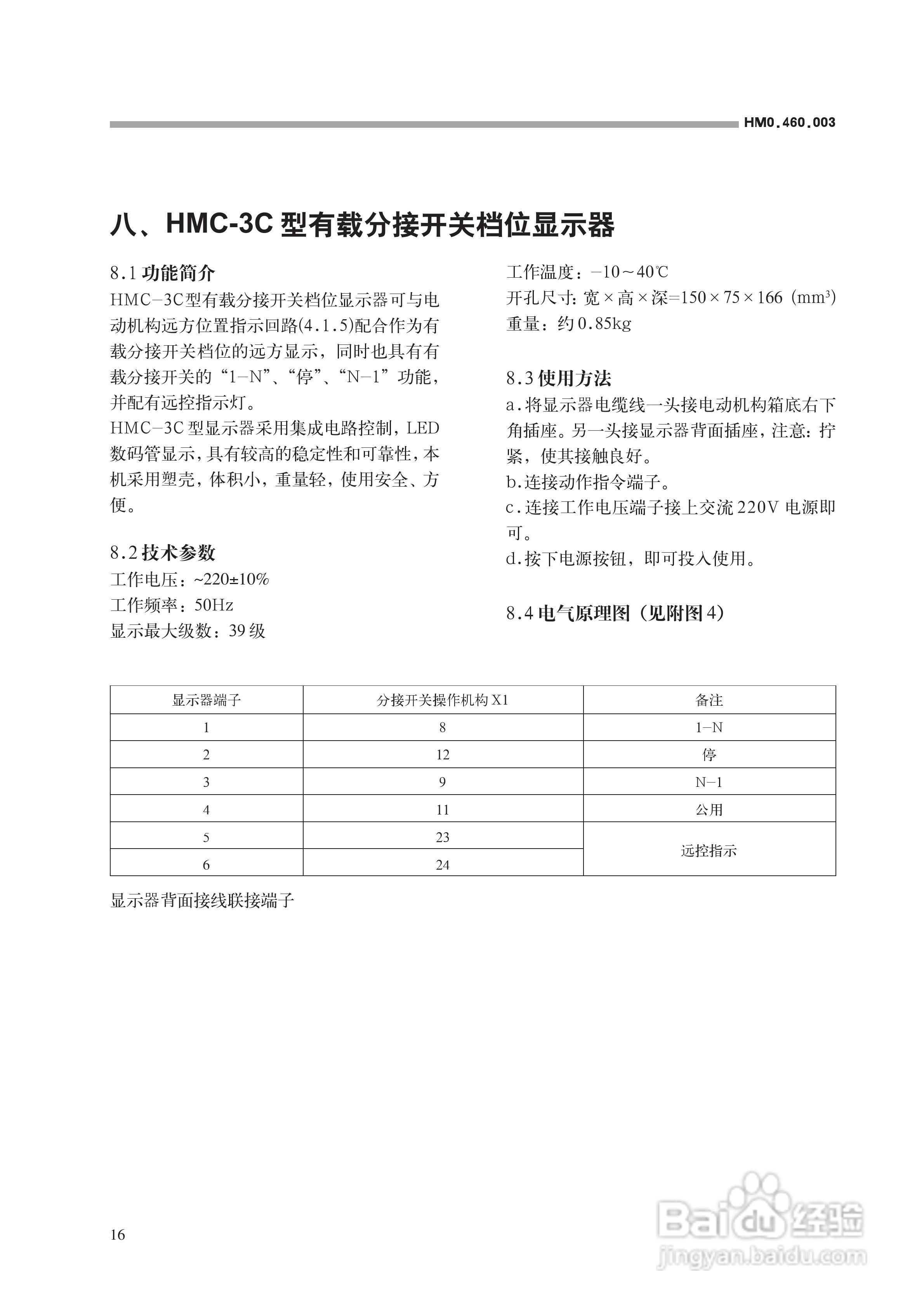 华明 MA9型电动操作机构使用说明书:[2]