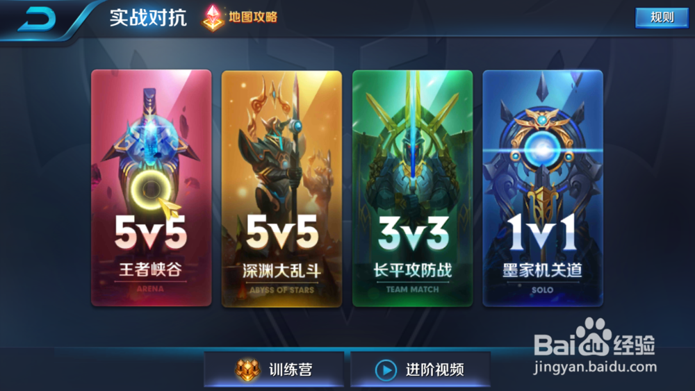 王者荣耀游戏中角色如何搭配作战经验介绍