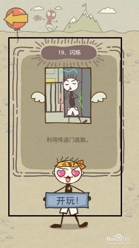 史小坑的爆笑生活15攻略：第17--24关