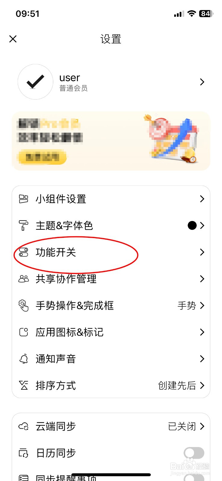 如何在极简待办App设置添加语音输入选项