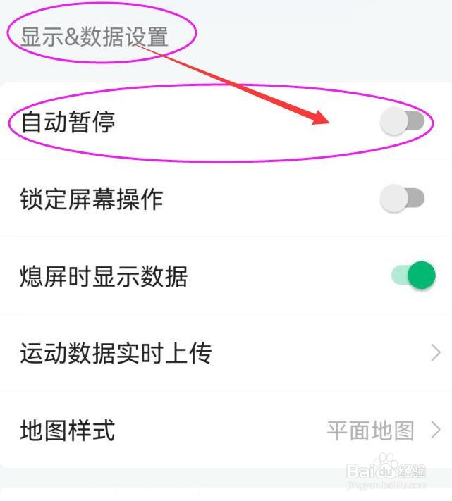 咕咚如何防止被自动暂停显示运动数据？