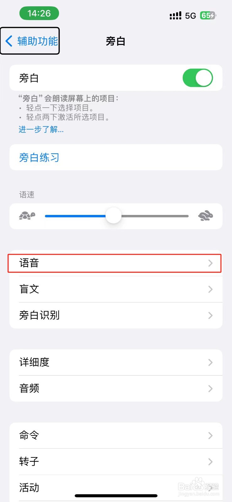 怎么更换旁白的声音？