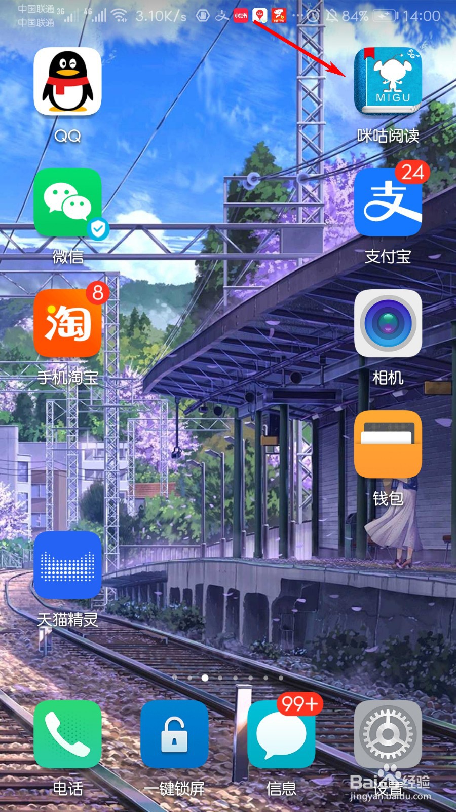咪咕阅读怎么关闭系统消息提醒
