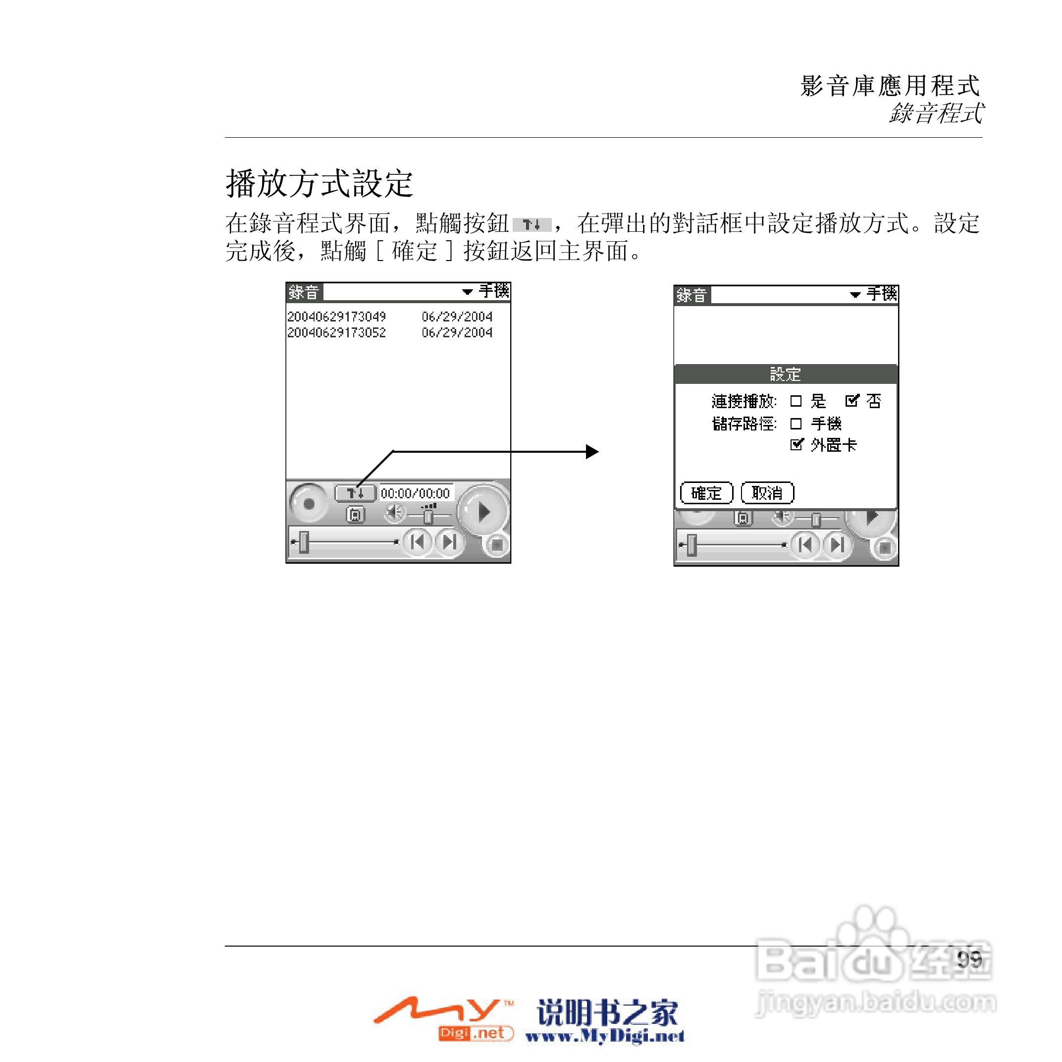 Xplore M70移动电话(中文)说明书:[10]