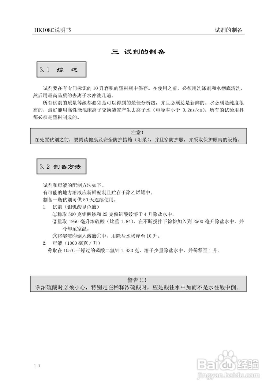 HK-108C型磷酸根监测仪使用说明书:[2]