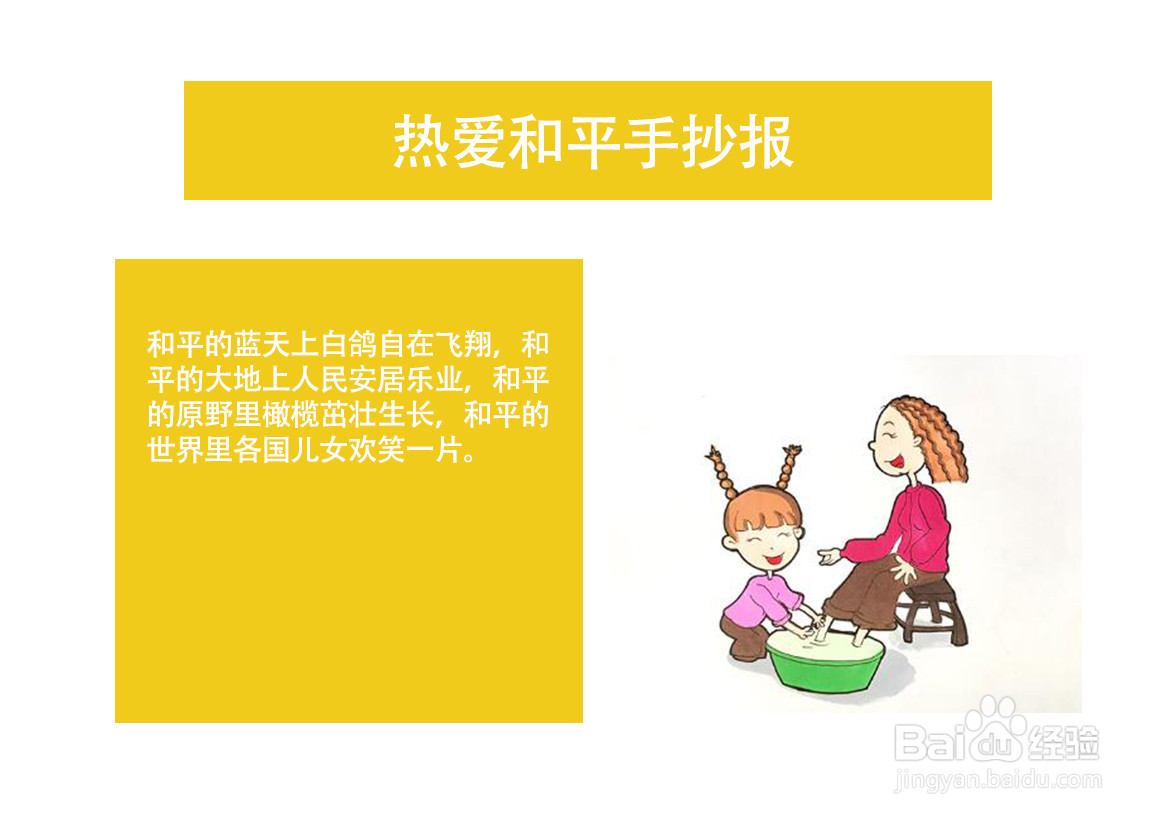 热爱和平手抄报