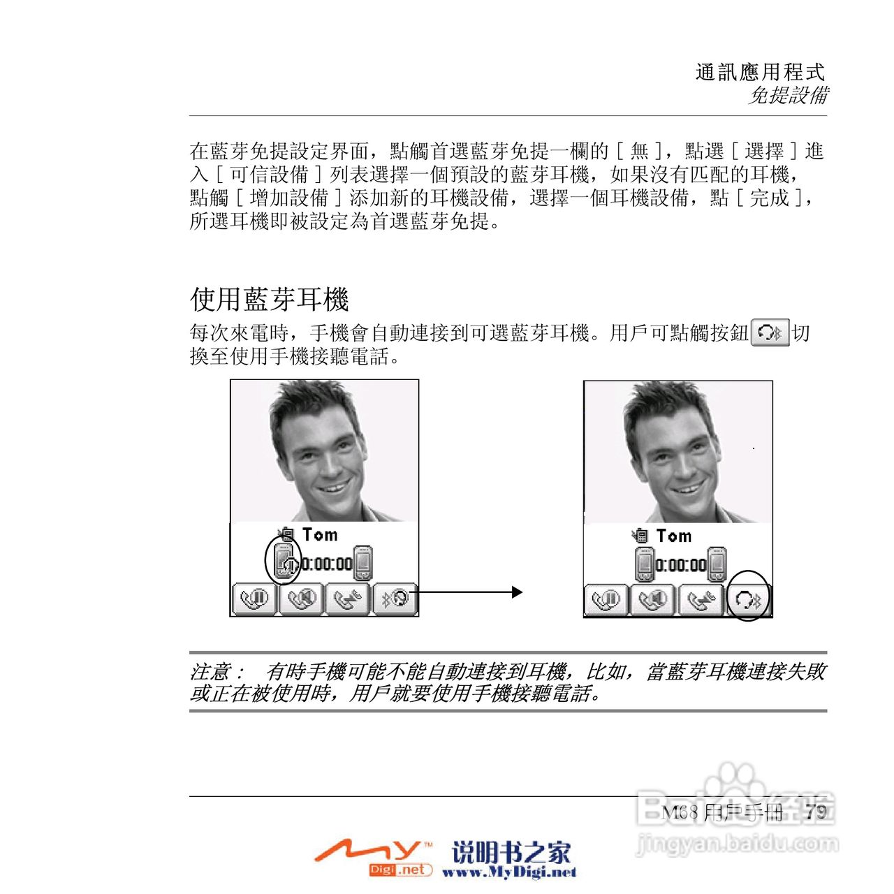 Xplore M68移动电话(中文)说明书:[8]