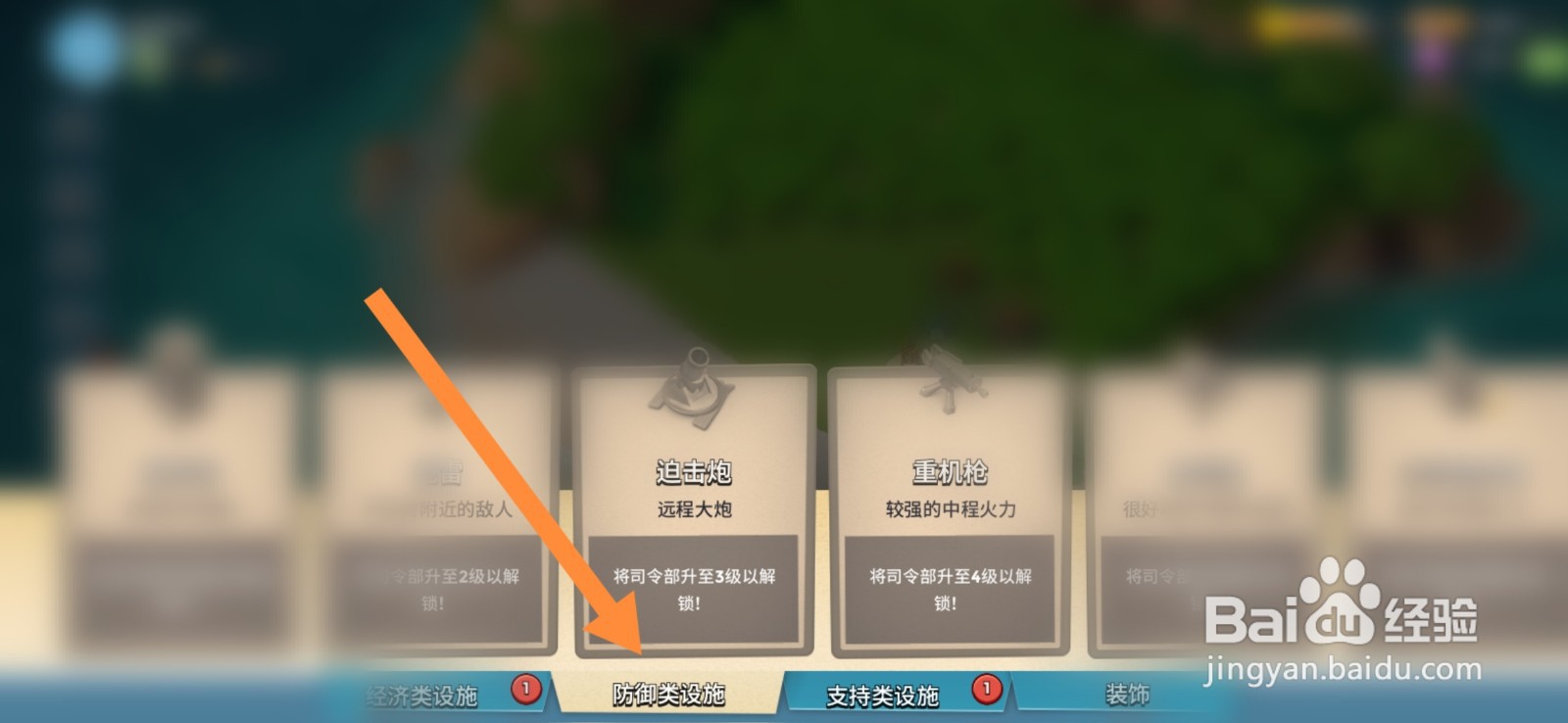 海岛奇兵如何进行建造喷射器建筑?