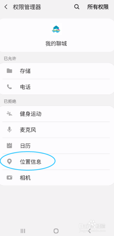 我的聊城如何开启位置信息权限