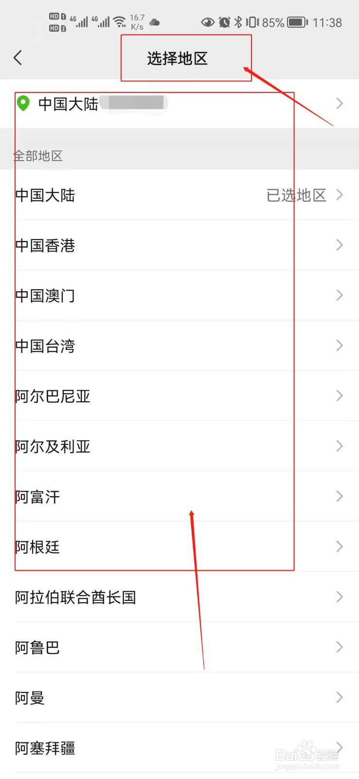 微信分身能否删除地区？