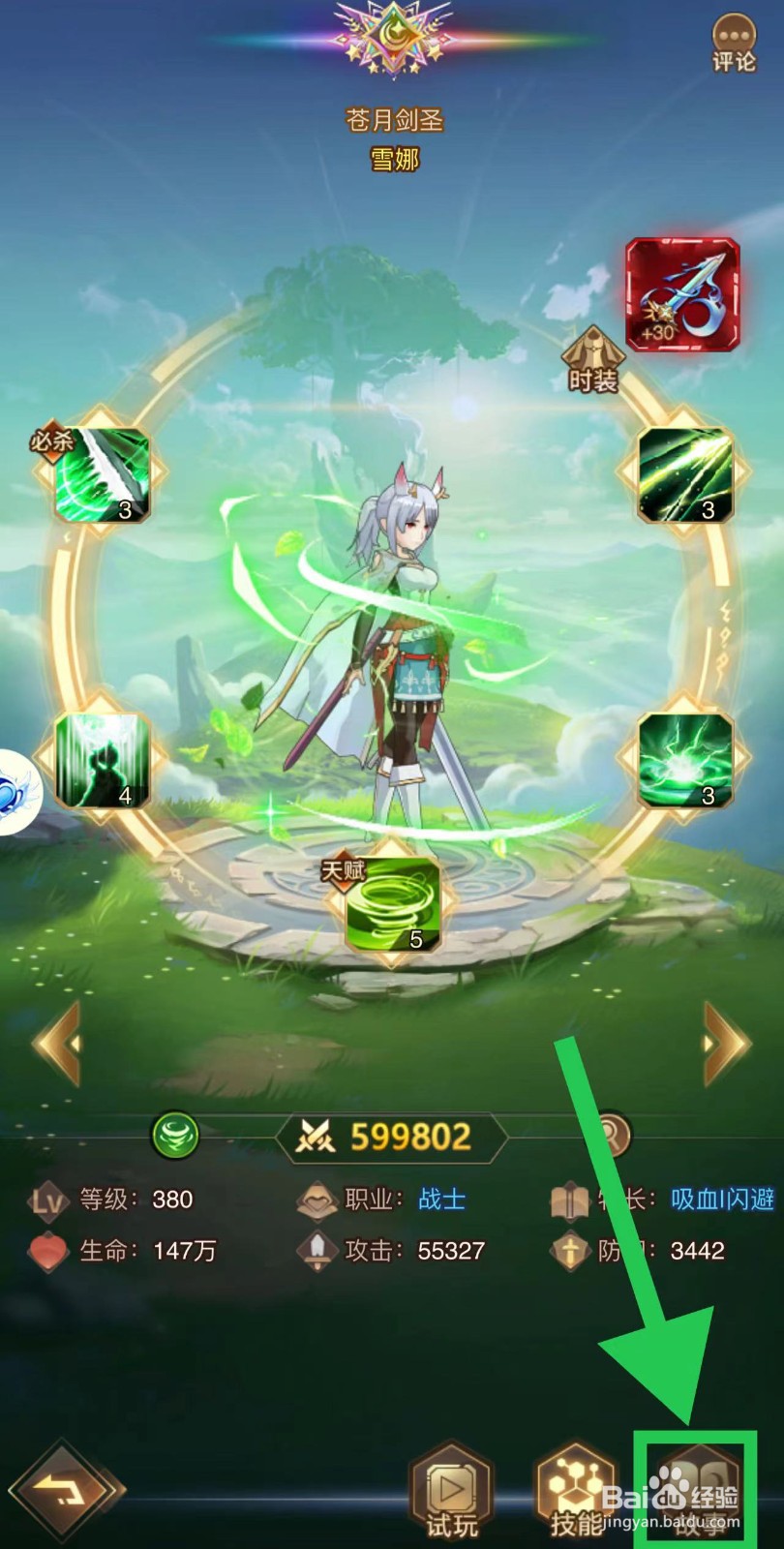 爱琳诗篇怎么查看雪娜的故事