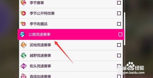 地平线5公路竞速赛怎么参加