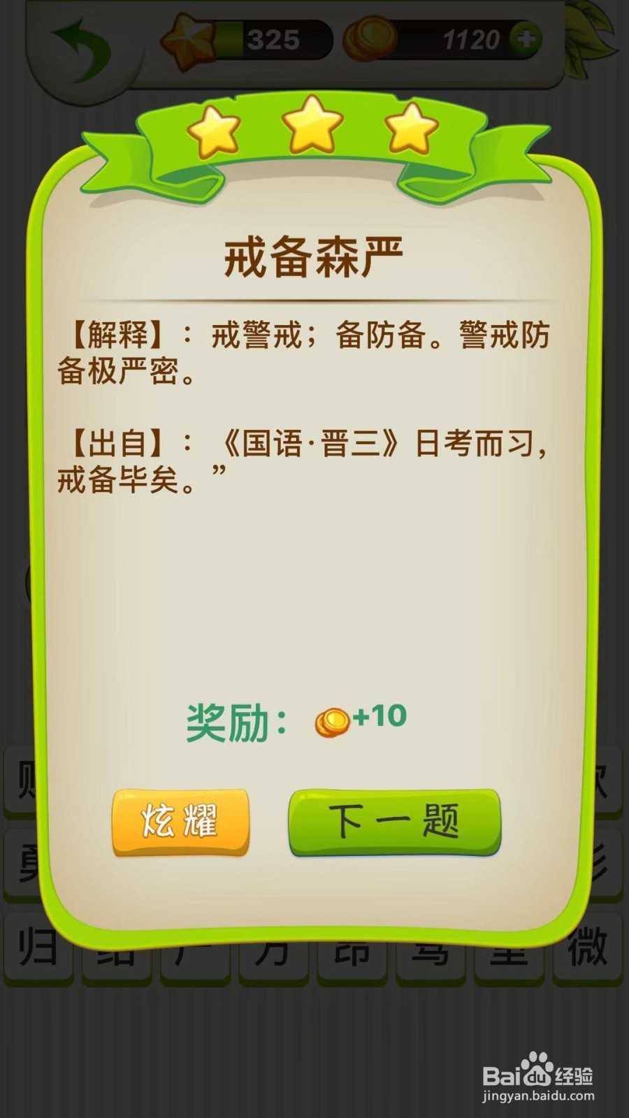 全民猜成语第324、325、326关攻略