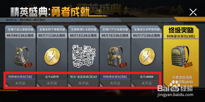 和平精英怎么获得首款背包皮肤？