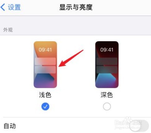 iPhone13怎么关闭夜间模式