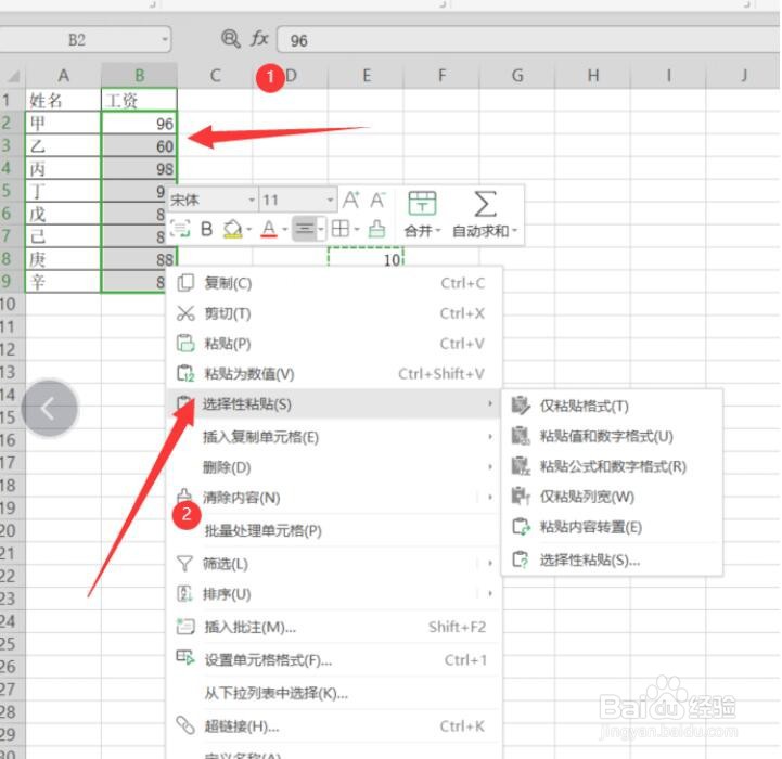 Excel中统一加相同金额的工资