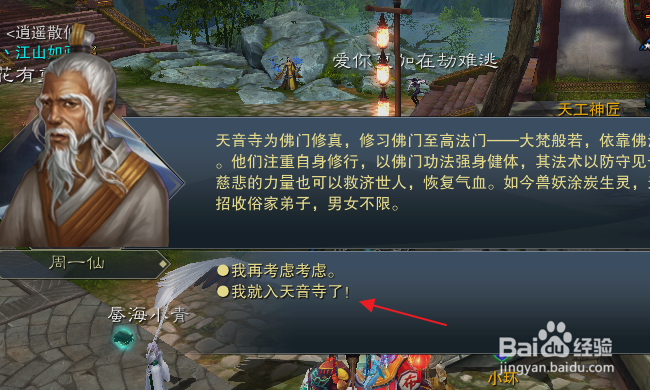 诛仙3怎样加入天音寺