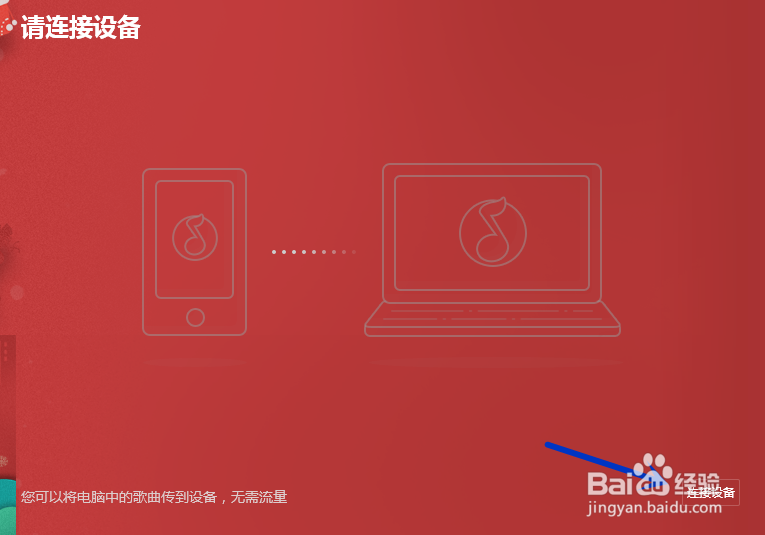 电脑QQ音乐如何传歌到手机