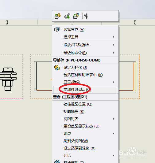 sw更改装配工程图中零件的线型