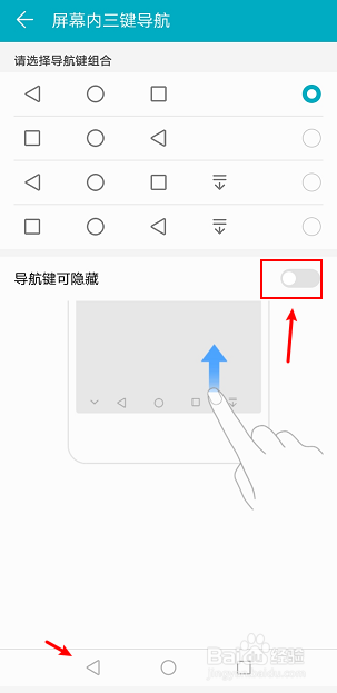 华为手机怎么取消下面三个按键