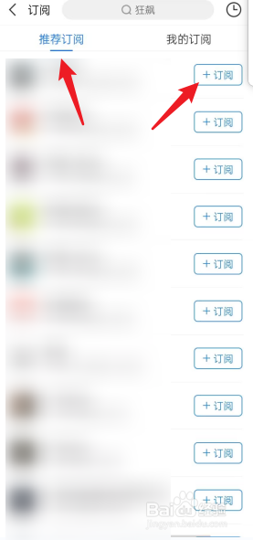 百搜视频如何查看推荐订阅