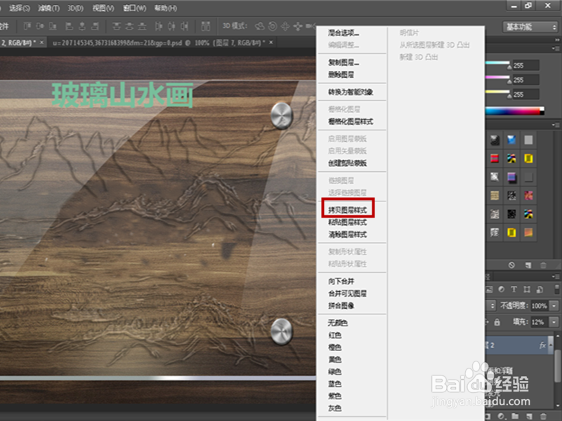 ps如何制作玻璃山水画