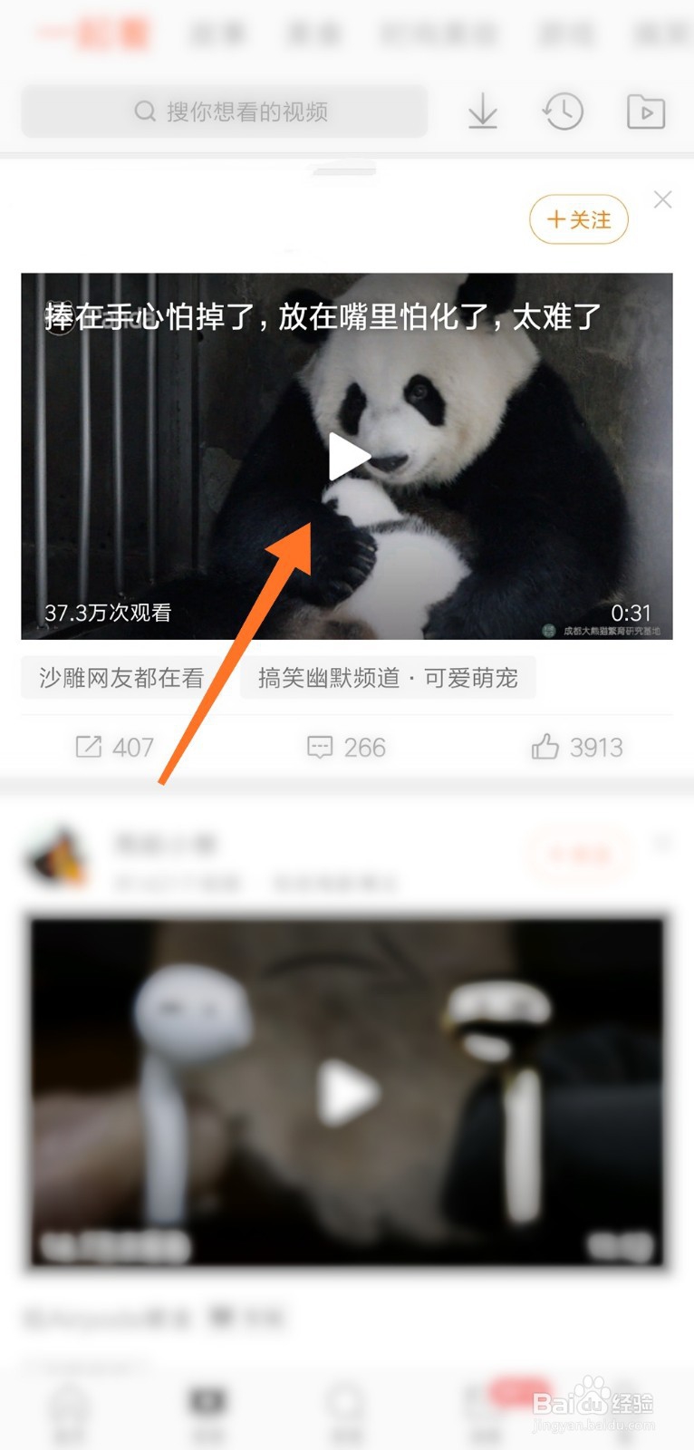 手机怎么下载微博的视频