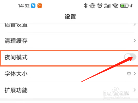 百度怎么关闭夜间模式