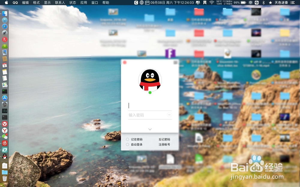 macbook air 中的QQ如何删除登录过的帐号