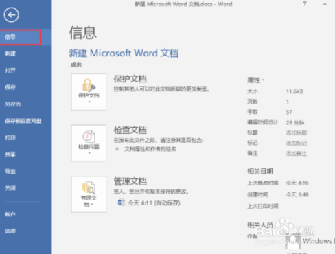 word文档如何加密