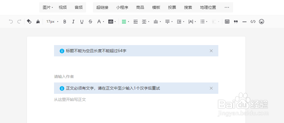 微信公众号图文如何设置空白标题?