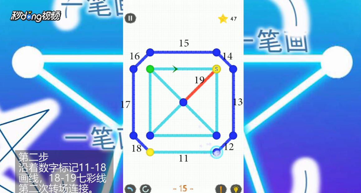 如何通关一笔画世界2第15关