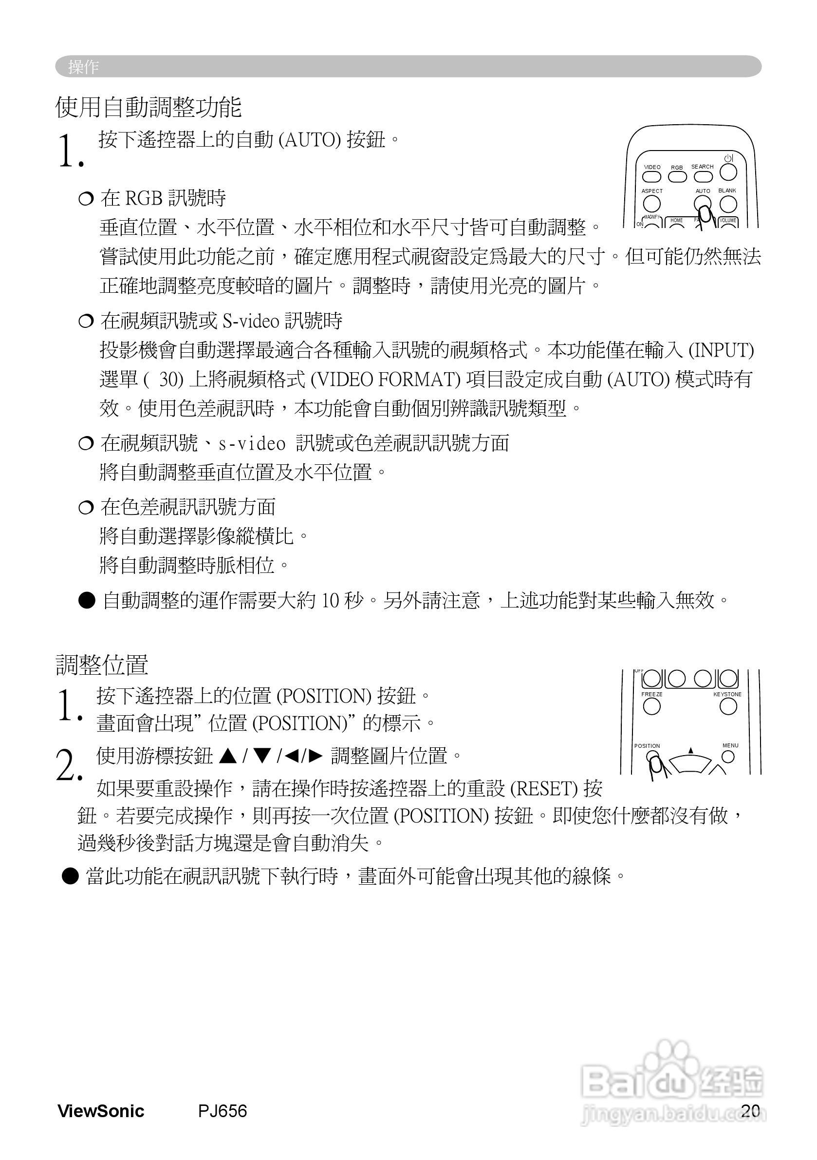 VIEWSONIC PJ656投影机中文说明使用手册:[3]