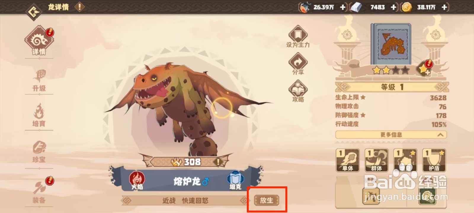 驯龙高手旅程怎么放生熔炉龙？