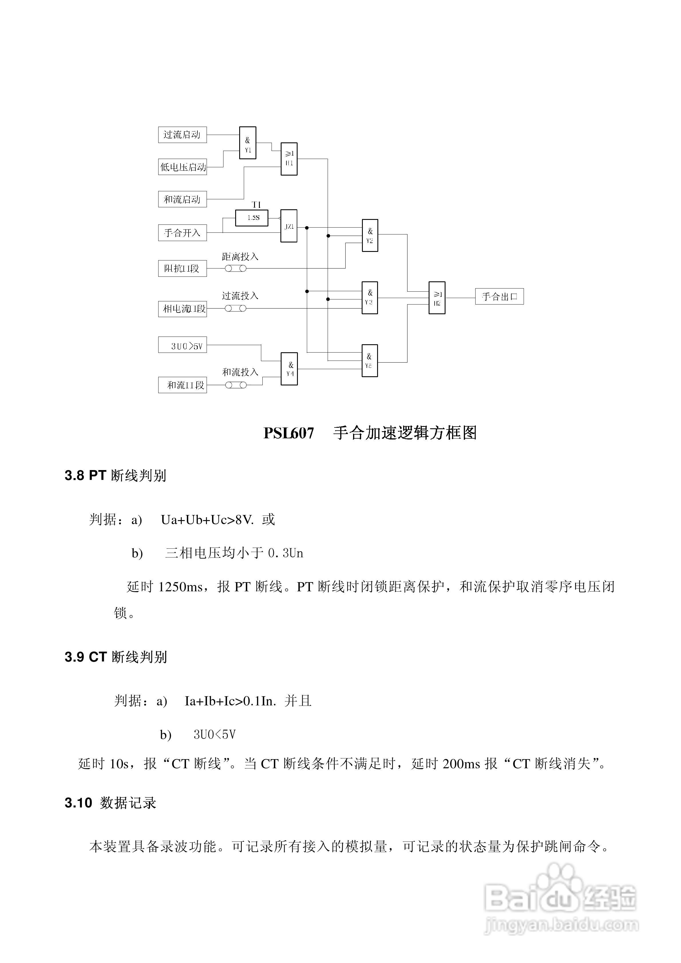PSL607数字式线路保护技术装置说明书:[2]