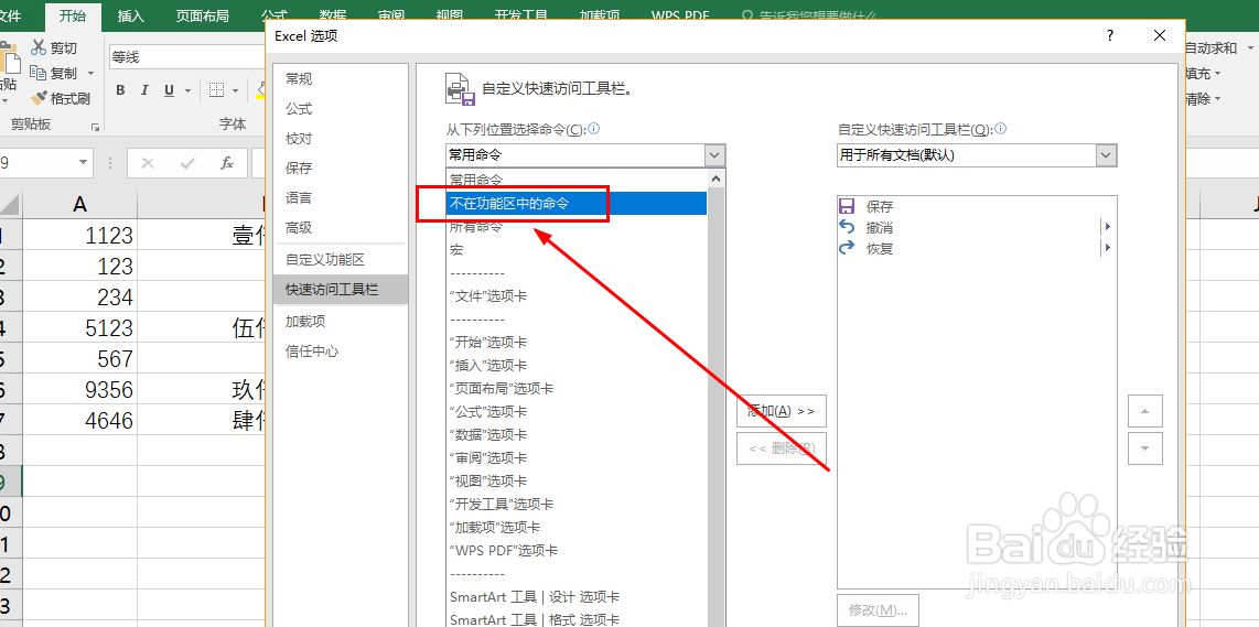 Excel如何启用截图功能