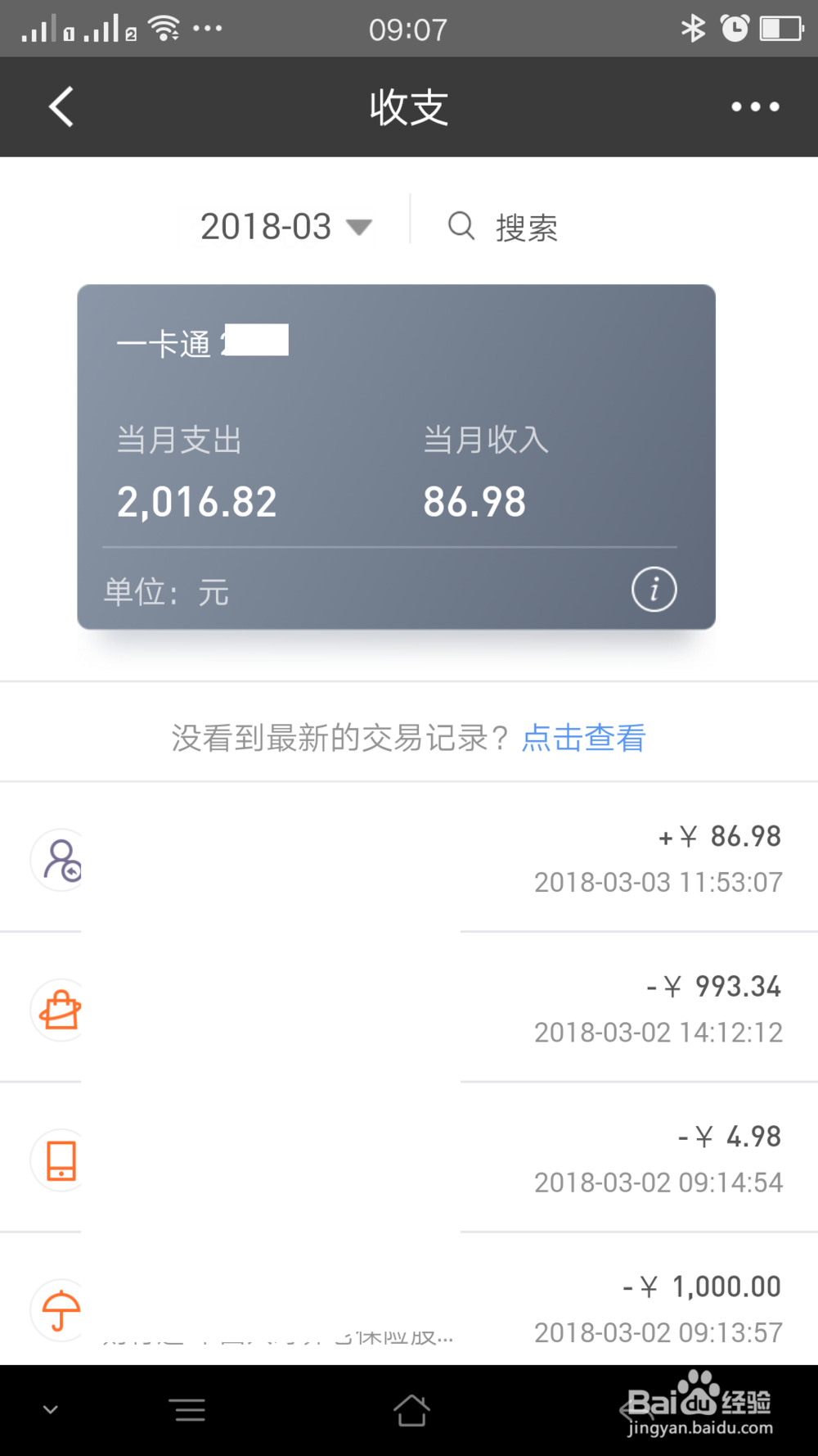 银行卡怎样查交易明细