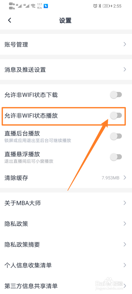 MBA大师如何开启允许非WIFI状态播放