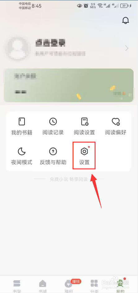 郁书坊怎么关闭接收作者的推送提醒功能
