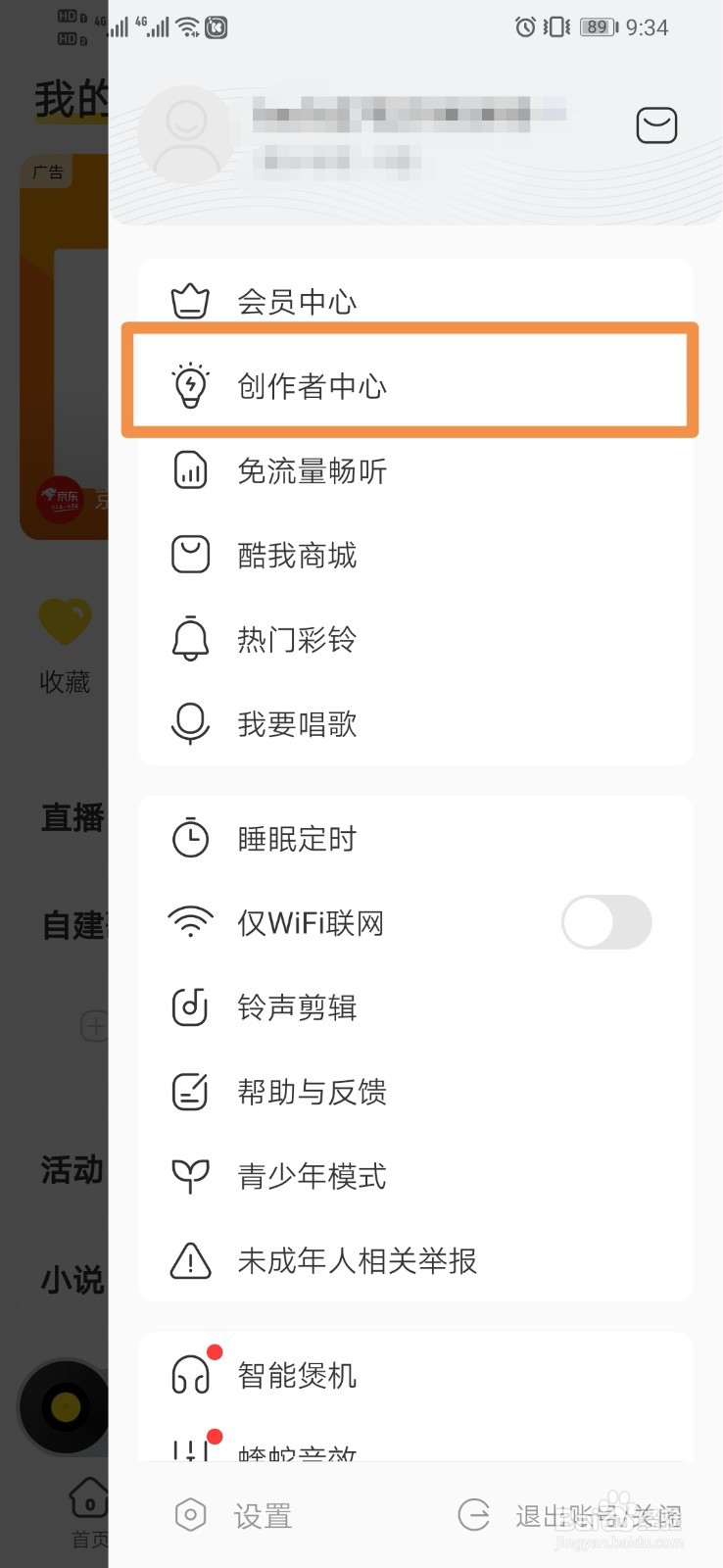 酷我音乐如何进入创作者中心