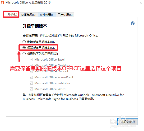 Office2016简体中文专业版下载、安装、激活教程