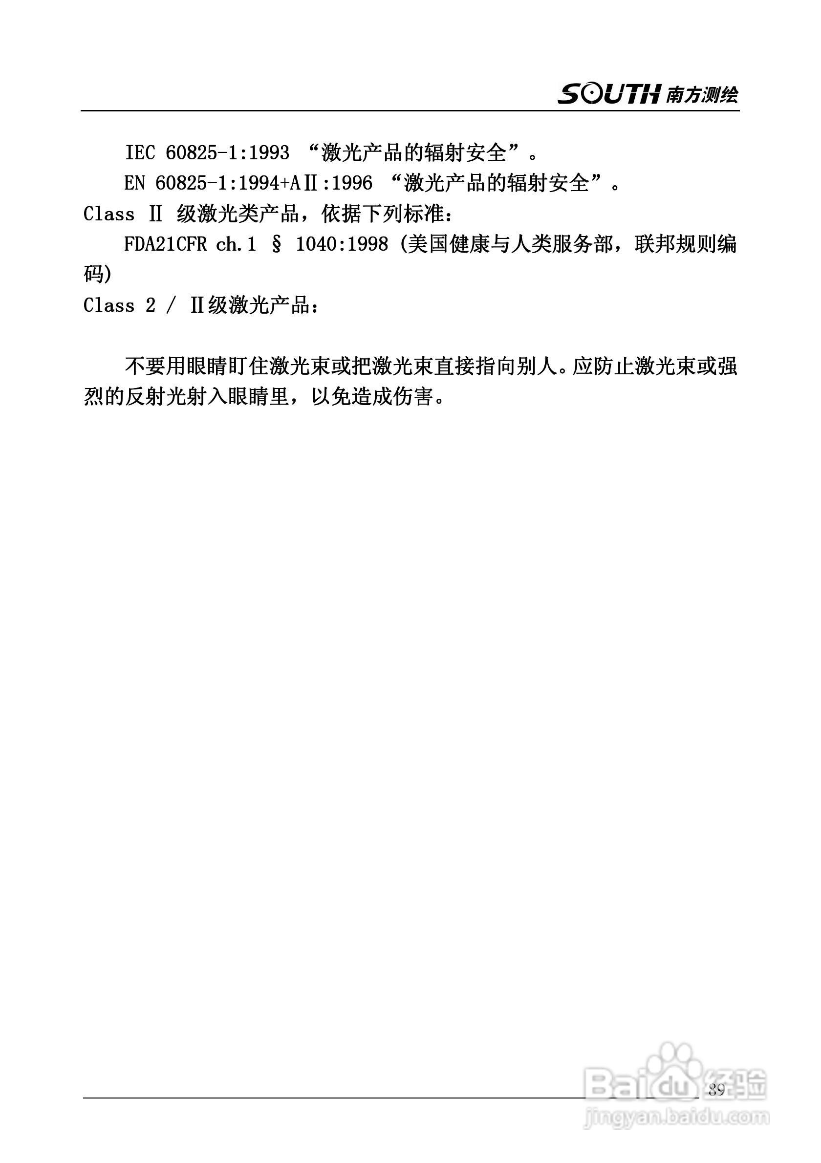 南方全站仪NTS-345R使用说明书:[9]