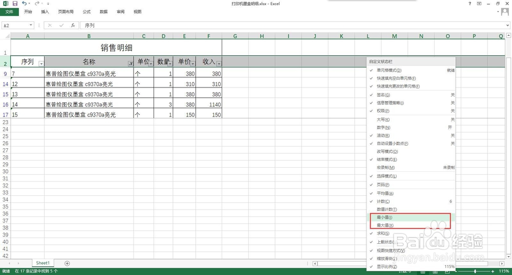 如何在excel中不用公式选出最大最小值