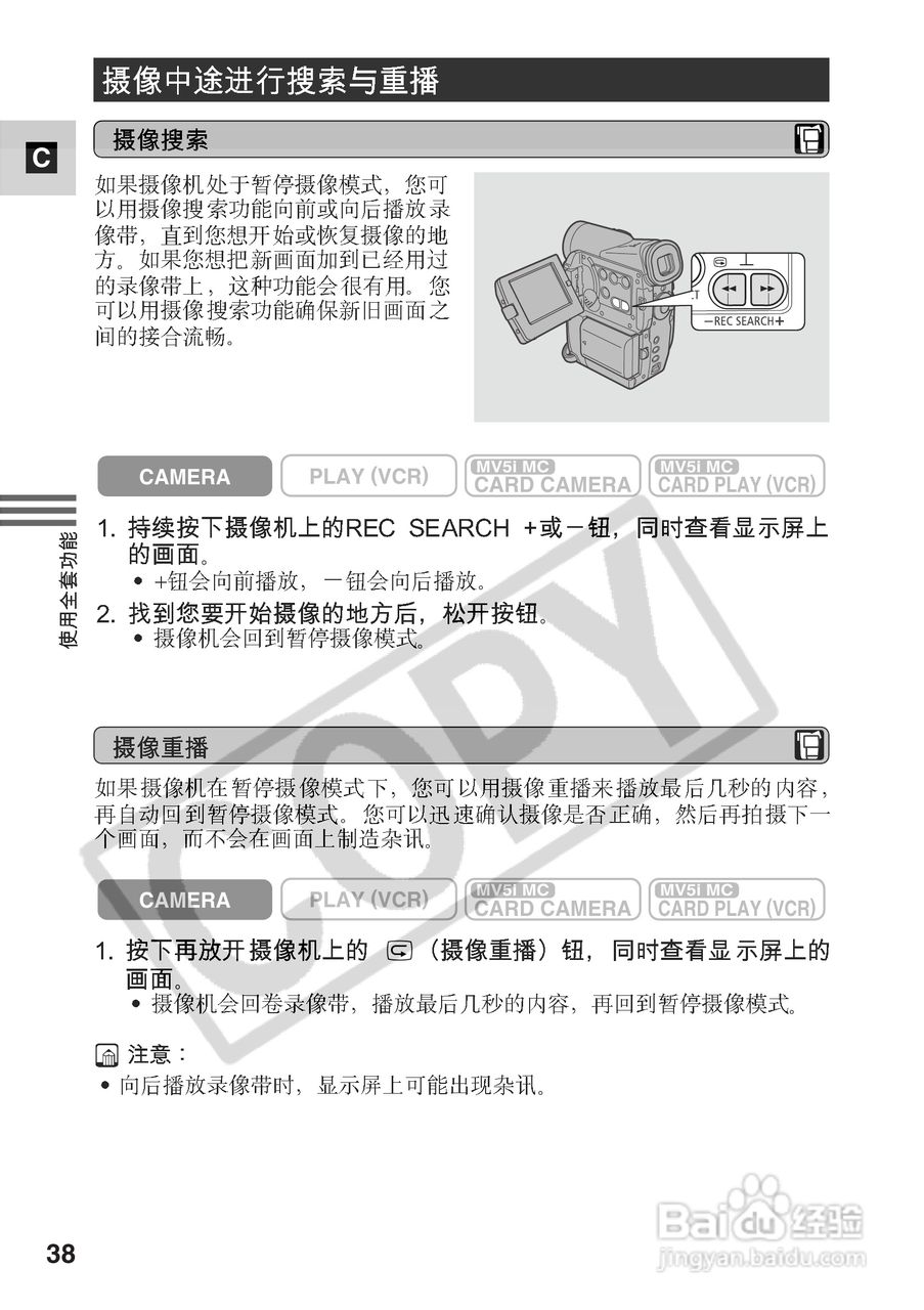 佳能MV5iMC数码摄像机使用说明书:[4]