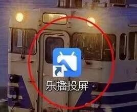 乐播投屏如何将投屏模式设置为自定义
