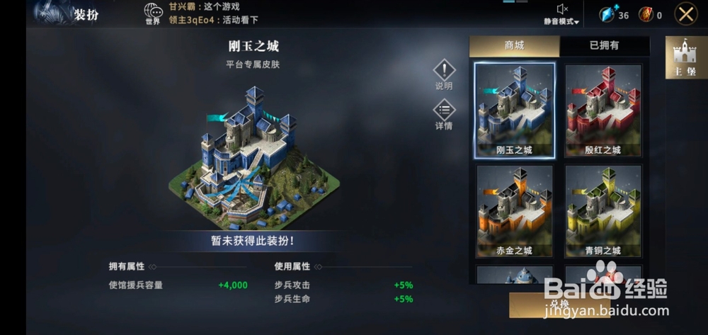 权利的游戏如何更换主堡皮肤?