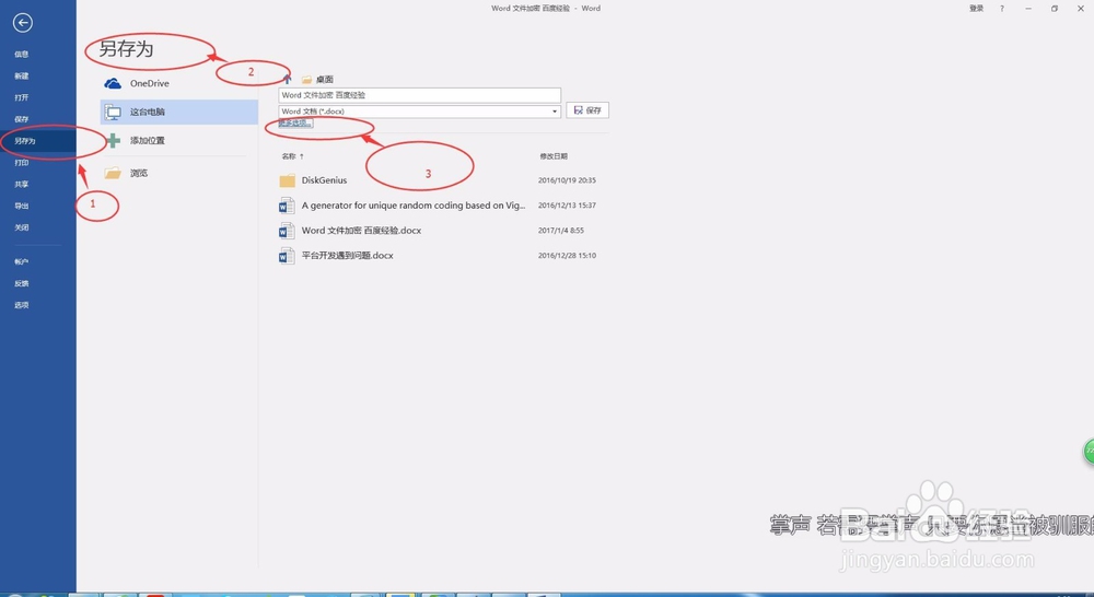 如何使用word 2016对文档进行保护